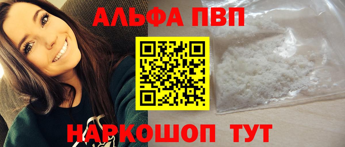 Ишим  где купить наркотик  Вход с VPN  Alpha PVP СК  Альфа ПВП Соль  A PVP крисы CK 