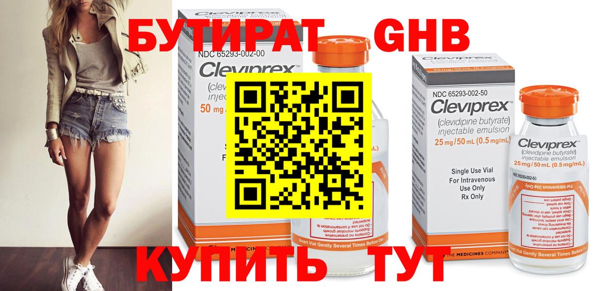 БУТИРАТ оксибутират  Вход с VPN  Бутират  Ишим 
