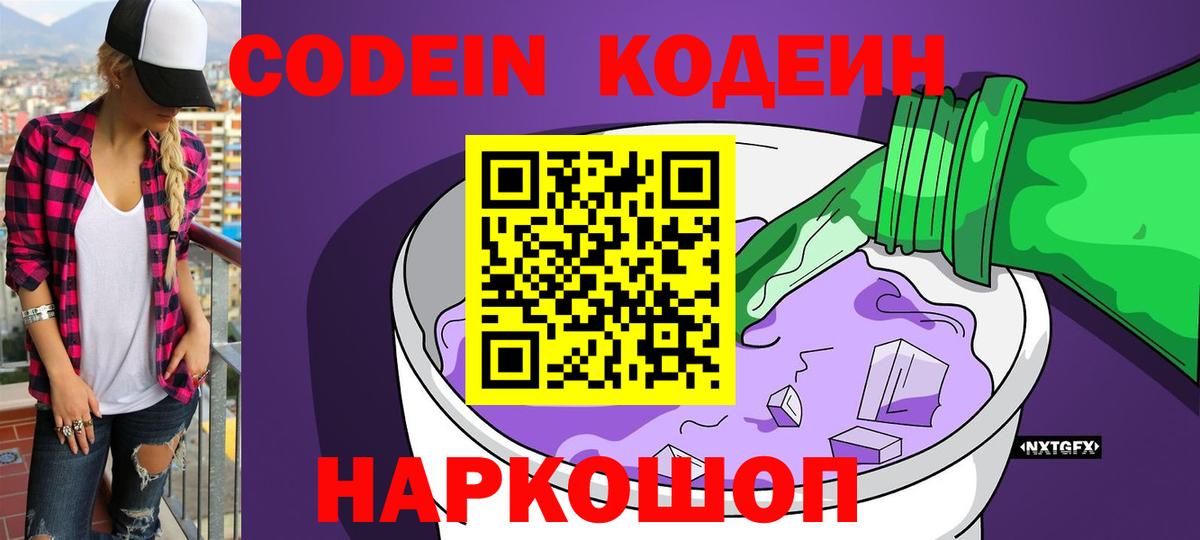 Кодеиновый сироп Lean напиток Lean (лин) Ишим
