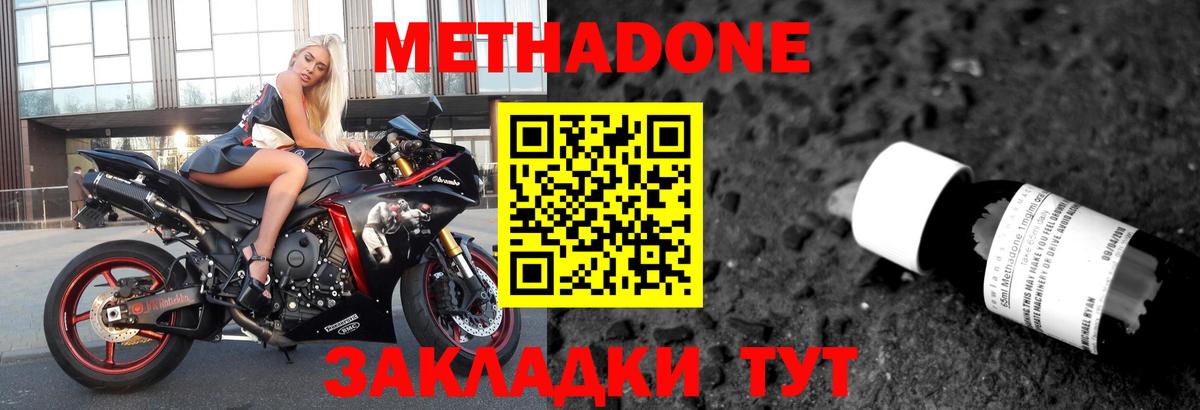 МЕТАДОН кристалл  МЕТАДОН мёд  Ишим  Вход с VPN 